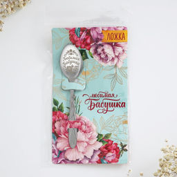 Цена за 3 шт. Ложка чайная с гравировкой Любимая бабушка, h=14 см