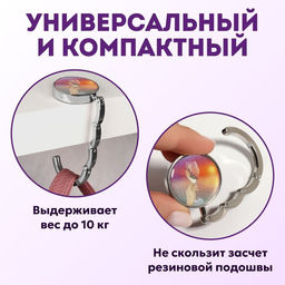 Крючок для сумки и зонта Закат, раскладной, 10 кг, d - 4,5 см - Queen fair фото 2