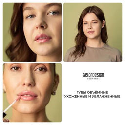 Belor Design Блеск для губ "PARTY" №8 ягодный микс new