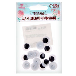 Глаза пришивные «Бегающие», набор 16 шт., размер 1 шт. — 1.5 см