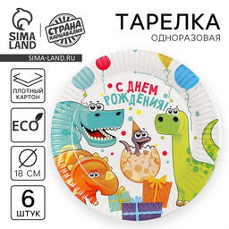 Тарелка одноразовая бумажная Динозаврики, 18 см, набор 6 шт. - Страна карнавалия фото 6