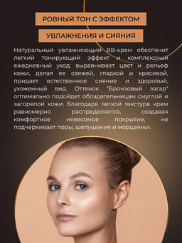 Натуральный увлажняющий BB-крем сияющий тон 5 Бронзовый загар - Siberina фото 6