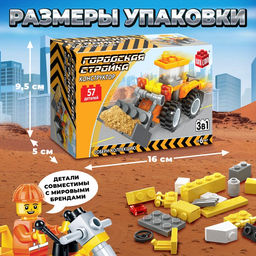 Конструктор Городская стройка, 3 варианта сборки, 57 деталей - Unicon фото 2