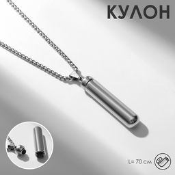 Кулон на цепочке «Тайник», открывающийся, цвет чернёное серебро, 70 см