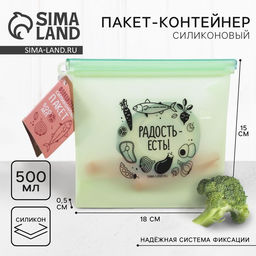 Силиконовый пакет-контейнер «Надежно спрячу», 500 мл 6255230