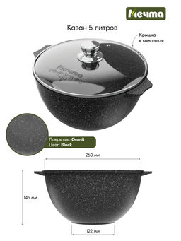 ГРАНИТ BLACK Казан для плова 5,0л, арт. 55802