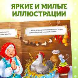 Сказка Курочка Ряба, на казахском языке, 8 стр. - Буква-Ленд фото 6