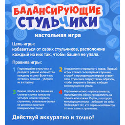 Настольная игра UT0031 Балансирующие стульчики (36 шт) - Дарите радость! фото 8