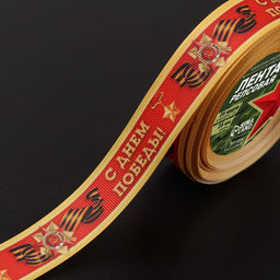 Лента репсовая «С Днём победы», 25 мм, 23±1 м, красная