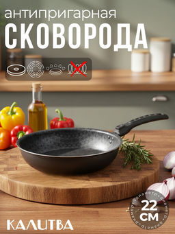 61672217 Сковорода 220мм,1 ручка,без крышки,антипригарное покрытие сплав А5 Лён