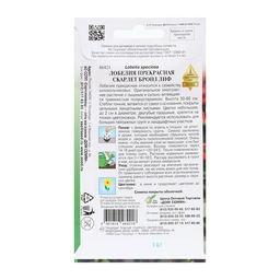 Семена цветов Лобелия прекрасная «Скарлет бронз лиф», 3 шт., «Дом семян»