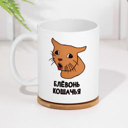 Кружка сублимация Блёвонь кошачья - Дарим красиво фото 2