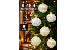 Набор 6 новогодних шаров 8*8 см Золотой винтаж шампань с эффектом старины - Elan gallery фото 7