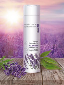 Шампунь для жирных волос ЛАВАНДА Крымская Жемчужина, 250 г