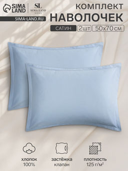 Комплект наволочек SL Home Sea, 5070+3 см, 2 шт., сатин, хлопок 100%