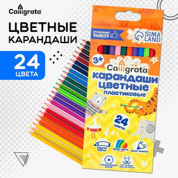 Карандаши Calligrata, цветные, 24 цвета, эконом, шестигранные, пластиковые