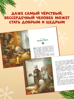 Рождественская песнь. Диккенс Ч. - Махаон фото 3