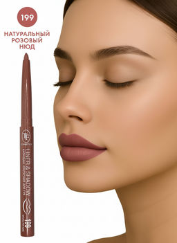 TF Карандаш для губ LINER SHADOW CU19 тон 199 natural pink nude/натуральный розовый нюд