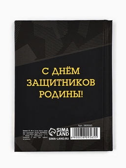 Блокнот 23 февраля. Настоящий герой, А7, 64 листа - Artfox фото 9