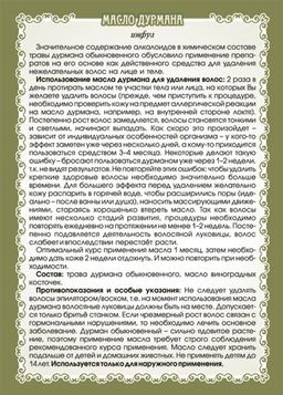 Масло дурмана (инфуз) - Мариславна фото 3