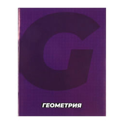 Тетради предметные Calligrata. MonoTone, 10 предметов, 36 листов, со справочным материалом, серые листы, обложка из мелованной бумаги