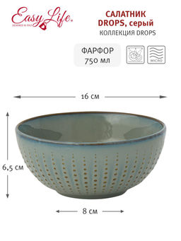Салатник Drops, серый, 16 см - Easy life фото 3