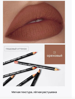 LavelleCollection Карандаш для губ LP15 тон 01 ореховый