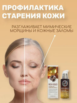Enough Сыворотка питательная с золотом - Rich gold intensive pro nourishing ampoule, 30мл - Aopen фото 3