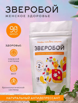 Капсулы Зверобой. Поддержка нервной системы - Травы горного крыма фото 3