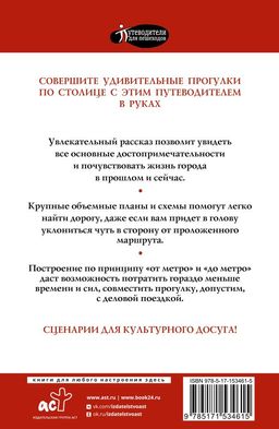Прогулки по Москве