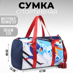 Сумка спортивная «RUSSIAN SPORT», 47×28×24 см