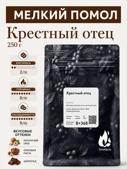 Крестный отец Свежеобжаренный кофе, 250 г - Torrefacto фото 11