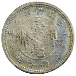 10 центов 1923 года Китай провинция Юньнань