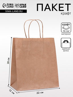 Цена за 20 шт. Пакет крафт без печати, круглая ручка 22×12×28 см