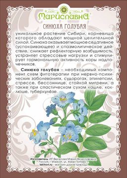 Синюха голубая (корень) - Мариславна фото 3