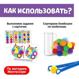 Развивающий набор Цветные бомбошки: сложи по образцу, цвета, счёт, по методике Монтессори - Iq-zabiaka фото 2