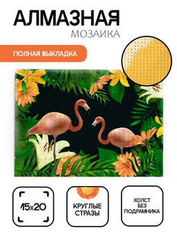 Алмазная мозаика без подрамника "Два фламинго 2", 15х20 см