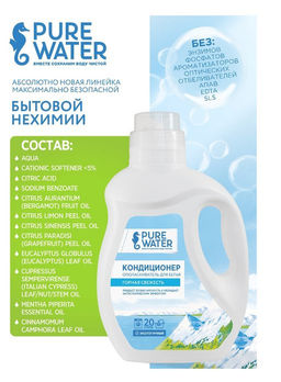 Кондиционер для белья Горная Свежесть PW 480 мл