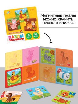 Магнитные макси - пазлы половинки «Домашние животные», 8 пазлов, 16 деталей