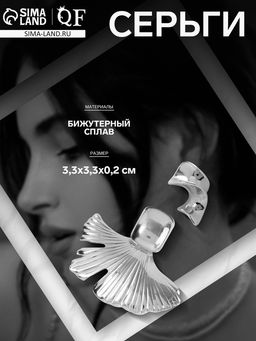 Серьги металл «Абстракция» хвост, цвет серебро