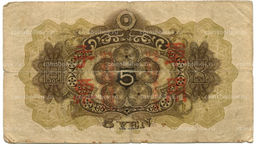 Банкнота 5 йен 1938 года Китай  Японская оккупация