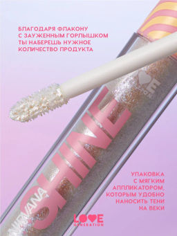 Love Generation Сияющие жидкие тени для век Nirvana тон 05 серебряно-голубой  фото 4