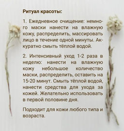 Маска-эксфолиант для лица Розовый мёд 50 мл. - Baikal cosmetics фото 6