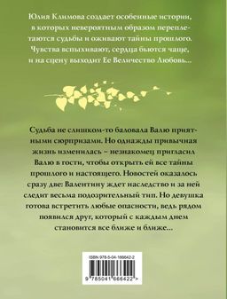 Мадемуазель Судьба