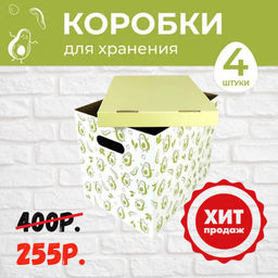 VAL BC-25 Короба картонные, 28*38*31.5 см, набор 4 шт., АВОКАДО, шт - Valiant фото 2