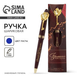 Ручка шариковая, подарочная, пластик, 1.0 мм Золотой учитель