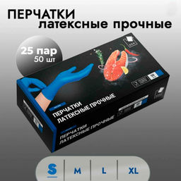 Перчатки латексные прочные S 50шт в коробке HR001G