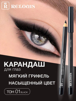 RELOUIS Карандаш для глаз с витамином Е тон 01 black (Италия)  фото 4