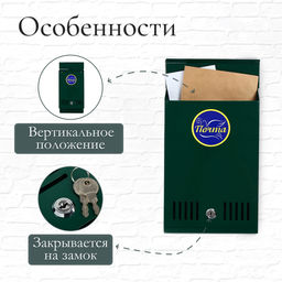 Ящик почтовый с замком, вертикальный, зелёный - Simaland фото 2