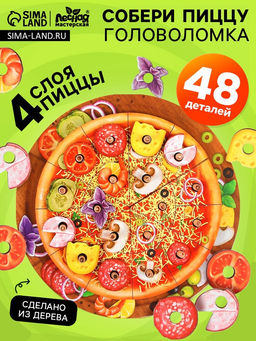 Пирамидка Лесная мастерская «Пицца», 48 деталей